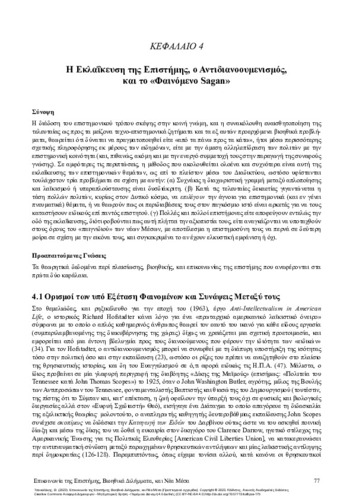 653-TSAKALAKIS-Science-Communication-ch04.pdf.jpg
