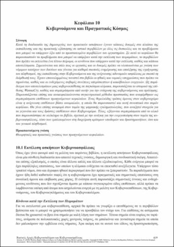 848_DOYKAS-Fundamentals-of-Cyberwar-and-Cybersecurity-CH10.pdf.jpg