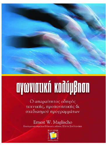 912-SOULTANAKI-Swimming-Fastest.pdf.jpg
