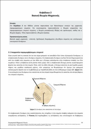 785-PAPAKONSTANTINOU-Experimental-Mechanics-of-Materials-ch02.pdf.jpg