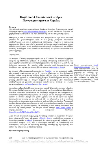 404-GIANNOULAS-From-in-person-learning-ch14.pdf.jpg