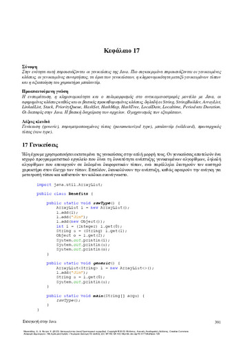 586-MOISIADIS-Introduction-to-Java-ch17.pdf.jpg