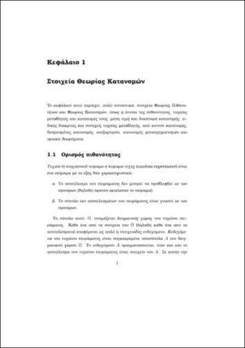 1_ΣτοιχείαΚατανομών.pdf.jpg