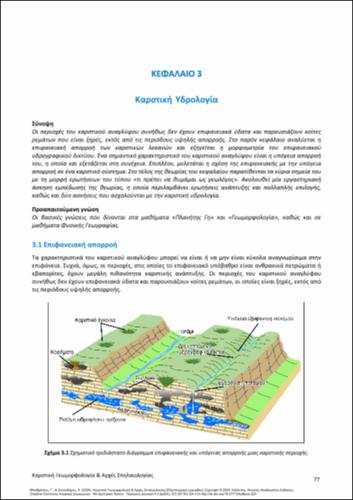 96-BATHRELLOS-Karst-geomorphology-and-principles-of-speleology-ch03.pdf.jpg