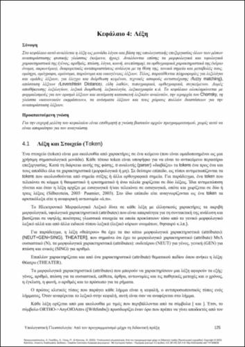 408-PANAGIOTAKOPOULOS-Computational-linguistics-ch04.pdf.jpg