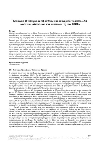 215-MOUZAS-Alcohology-for-the-clinician-CH20.pdf.jpg