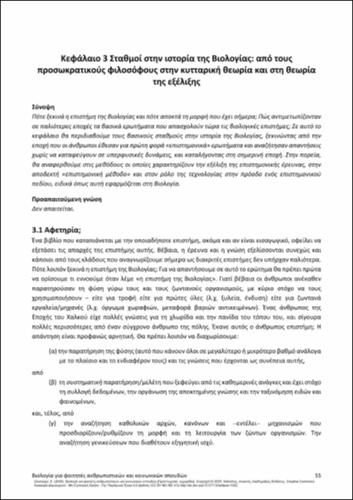 547-SKALIORA-Biology-for-students-CH03.pdf.jpg