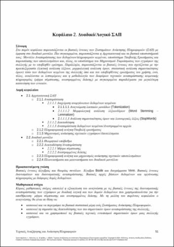 295-TRIANTAFYLLOU-Information-Retrieval-and-Search-Techniques-ch02.pdf.jpg