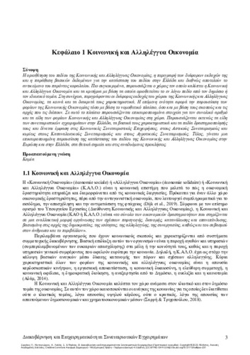 292-SERGAKI-Governance-and-Entrepreneurship-of-Cooperative-Enterprises-CH01.pdf.jpg