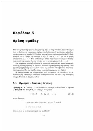 ΘΟ ΚΕΦΑΛΑΙΟ 5.pdf.jpg