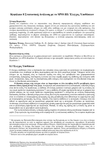 272-PSILOUTSIKOU-Research-Methodology-Business_CH08.pdf.jpg