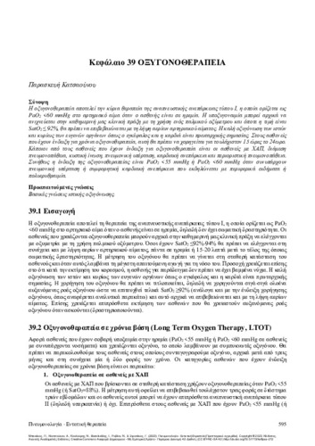 206-BAKAKOS-Respiratory-Medicine-CH39.pdf.jpg