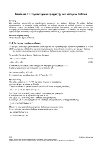 134-ASSIMAKIS-Kalman-filters-ch11.pdf.jpg