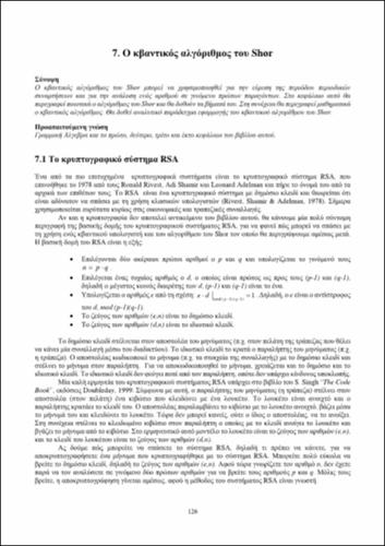 7ο_ΚΕΦΑΛΑΙΟ_ΚΒΑΝΤΙΚΗ_ΥΠΟΛΟΓΙΣΤΙΚΗ_144.pdf.jpg