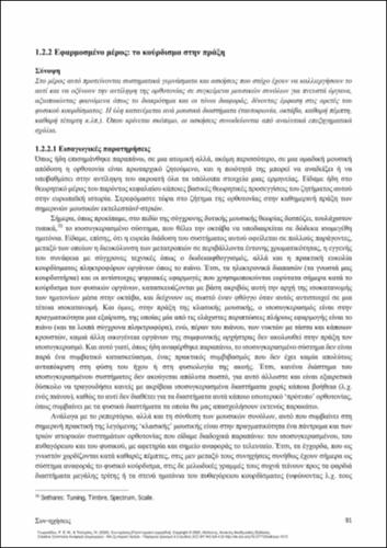 735_GEORGIADOU_Con-sonances-Principles-strategies_CH05.pdf.jpg