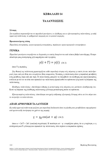 89-VERILLIS-General-Physics-laboratory-experiments-ch14.pdf.jpg