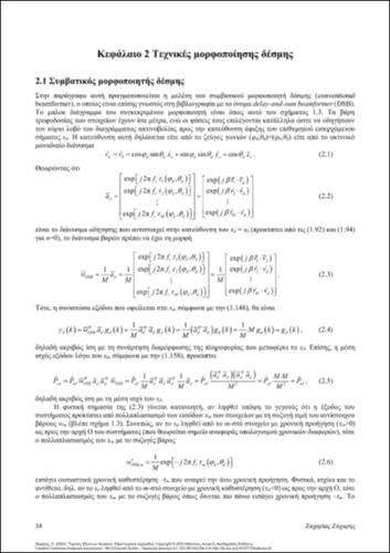 135_ZAHARIS_SMART_ANTENNA_TECHNIQUES_ch2.pdf.jpg