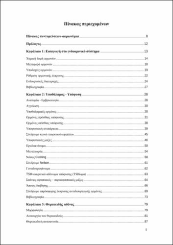 TOC_ΤΣΑΤΣΟΥΛΗΣ.pdf.jpg