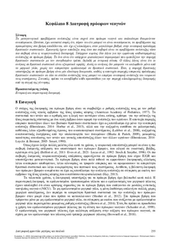 216-KERAMARIS-Maternal-and-Child-Nutrition-Care-ch08.pdf.jpg
