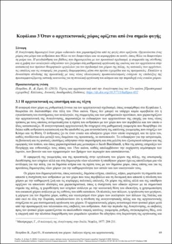 662-PETRIDOU-The Construction-of-Space-ch03.pdf.jpg