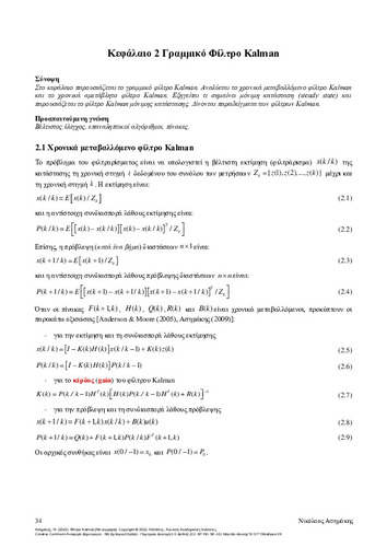 134-ASSIMAKIS-Kalman-filters-ch02.pdf.jpg