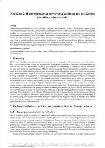 510-BOURI-Basic-principles-of-health-care-CH02.pdf.jpg