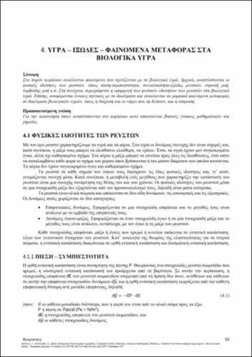 523-FOUNTOS-Biophysics-CH04.pdf.jpg