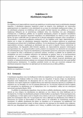 811-VOULGARI-Digital-games-and-learning-CH11.pdf.jpg