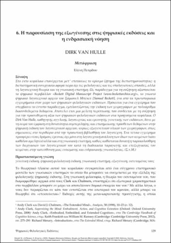 421-TIKTOPOULOU-Digital-Scholarly-Editing-ch06.pdf.jpg