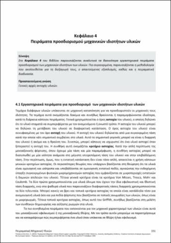 785-PAPAKONSTANTINOU-Experimental-Mechanics-of-Materials-ch04.pdf.jpg