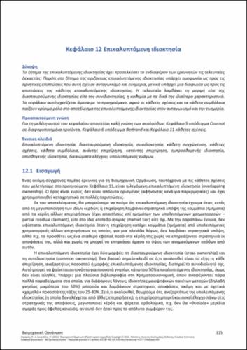 291-ZACHARIAS-Industrial-Organization-ch12.pdf.jpg