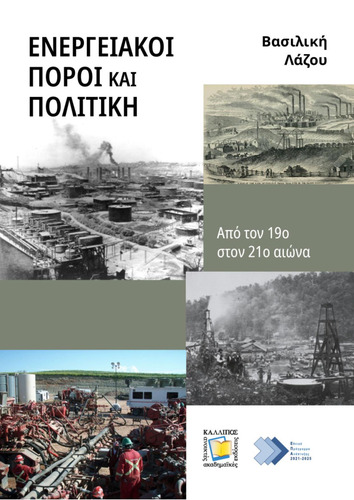 759-LAZOU-energy-resources-and-politics.pdf.jpg