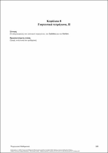 750-HATZIKIRIAKOU-Recreational-Mathematics-ch08.pdf.jpg
