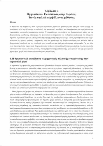 03_kefalaio_3.pdf.jpg