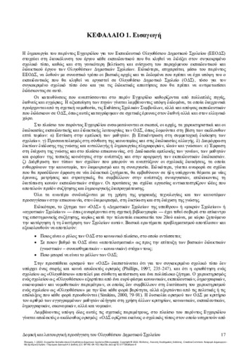 340-FYKARIS-Manual-for-Small-Rural-Primary-School’s-teachers-ch01.pdf.jpg