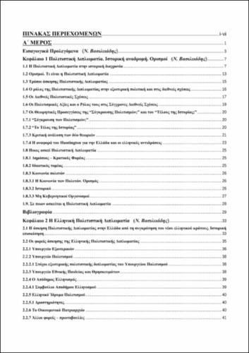 TOC_ΒΑΣΙΛΕΙΑΔΗΣ.pdf.jpg
