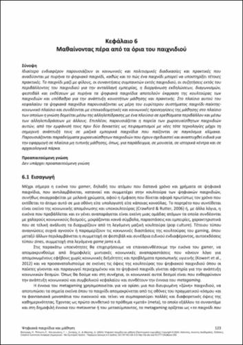 811-VOULGARI-Digital-games-and-learning-CH06.pdf.jpg