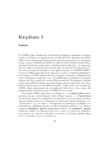 Κβαντική Οπτική και Lasers Σιμσερίδης.195-235 Κεφάλαιο 5.pdf.jpg