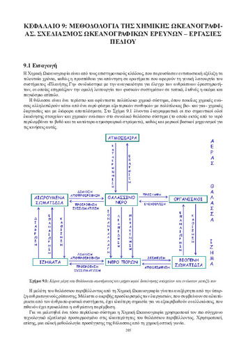 Chapter_09_Dasenakis.pdf.jpg