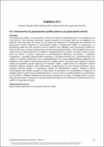 234-PIKOULIS-Handbook-Surgical-Specialties-vol-ΙΙΙ_CH03.pdf.jpg