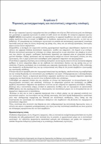 745-DOUROS-Cultural-heritage-and-contemporary-creative-management-ch08.pdf.jpg
