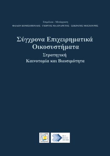 659-KOMISOPOULOS-Contemporary-Business-Ecosystems.pdf.jpg
