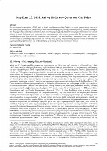 537-KOUROUTZAS-Gender-Science-and-Society-CH12.pdf.jpg