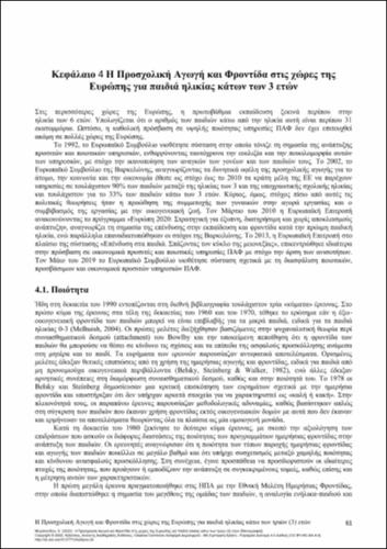 347-MEGALONIDOU-EARLY-CHILDHOOD-EDUCATION-ch04.pdf.jpg