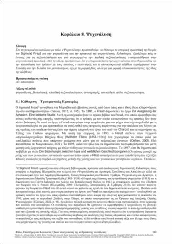 537-KOUROUTZAS-Gender-Science-and-Society-CH08.pdf.jpg