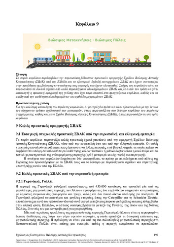 165-TYRINOPOULOS-Planning-of-Sustainable-Urban-Mobility-Systems-ch09.pdf.jpg