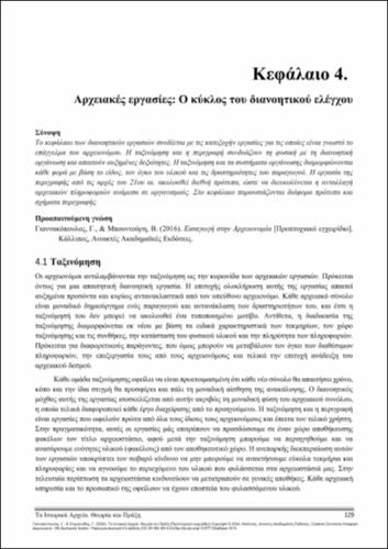 276-GIANNAKOPOULOS-archives-CH04.pdf.jpg