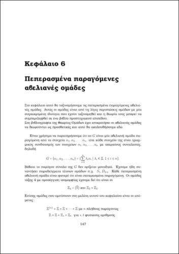 ΘΟ ΚΕΦΑΛΑΙΟ 6.pdf.jpg