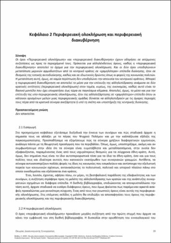 249-ΒΑΛΒΗΣ-Theories_Diasynoriakis_Synergasias-ch02.pdf.jpg