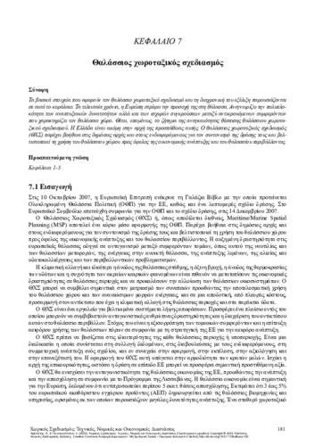 595-GIANNAKOPOULOU-Spatial-Planning-CH07.pdf.jpg